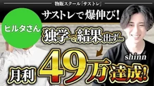 【独学から一転！】